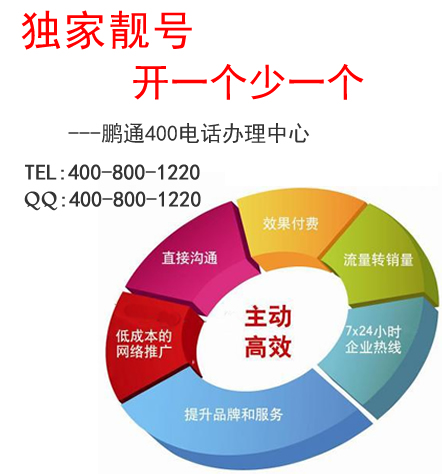 增强与消费群众双方面的联系，公司不能少400电话办理