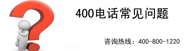 400电话来电智能转接功能是什么？