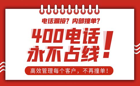 400电话如何办理，流程步骤是怎样的呢？