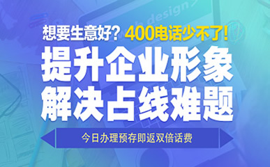 开通石家庄400电话麻烦吗？