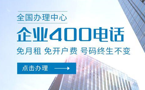 400电话业务有什么优势