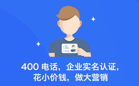 公司搬家不影响400电话使用